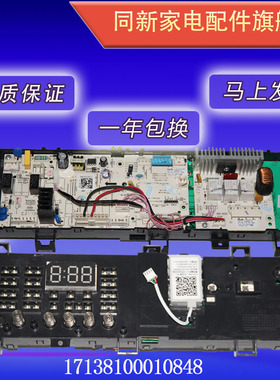 美的滚筒洗衣机电脑板MG70V30WX MG70-1221WXS主板17138100010848