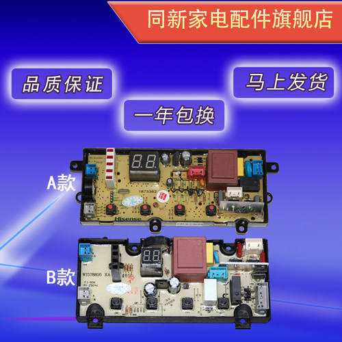 海信洗衣机电脑主板XQB70-C3006