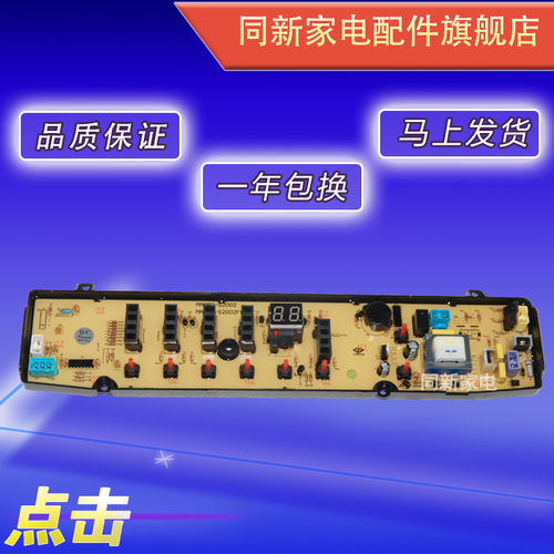 美的洗衣机电脑板TB80-6168G(H) Q1088G MB80-1126G 3000G(S)主板