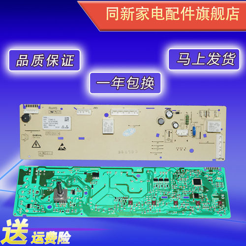 TCL滚筒洗衣机电脑板主板控制板XQG60-F12102TB 3104010032