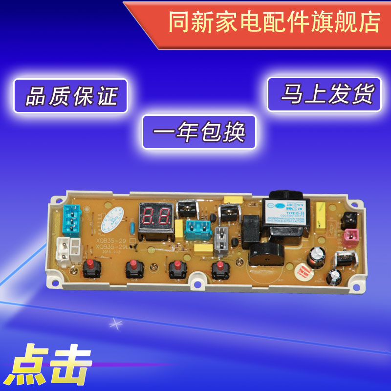 洗衣机电脑板XQB48-155C 1588C 52-1568C XQB35-19 29 XQB35-29L