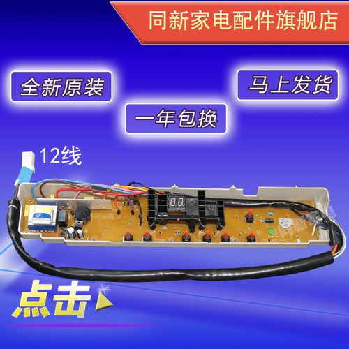 三洋洗衣机电脑板程控器
