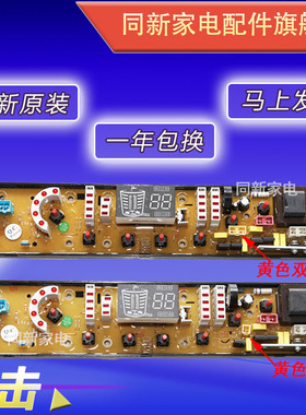 吉德洗衣机电脑板XQB75-75278 XQB75-75378 XQB90-1278 11210492
