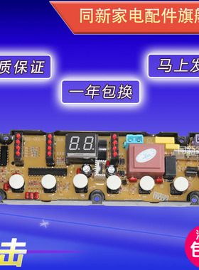创维洗衣机电脑板XQB70-53B 53G XQB60-22A 21B XQB50-21G 82-91A