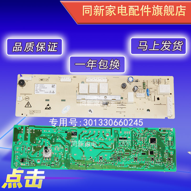 301330660245美的小天娥滚筒洗衣机电脑板MG70-1232E(S) 1226E(S)在类目 大家电, 大家电配件, 洗衣机配件中 - 来自Buy2taobao.com提供专业的淘宝代购服务