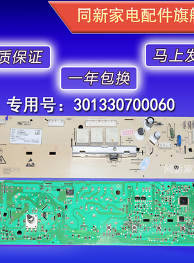 美的滚筒洗衣机电脑控制主板MG70-K1230E(S) 301330700060 电路板