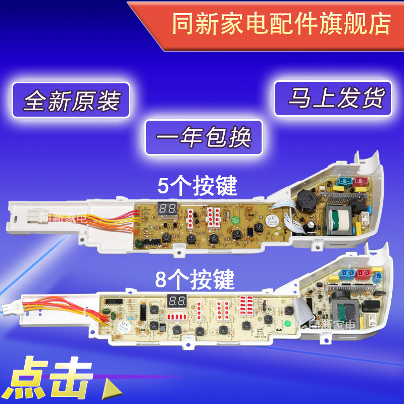 海尔洗衣机电脑主板XQB70 XQB60 XQB55-728HM/A/AHM 7288 M918 LM