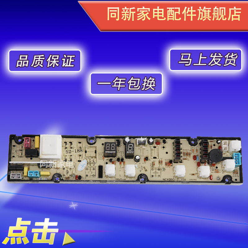 NCXQ52-188G金羚洗衣机电脑板XQB55-9198 XQB65-9198 NCXQ60-221G
