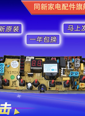 TCL洗衣机电脑板XQB70-357S/150B/150JSZ/150BS/XQB70-150AS主板