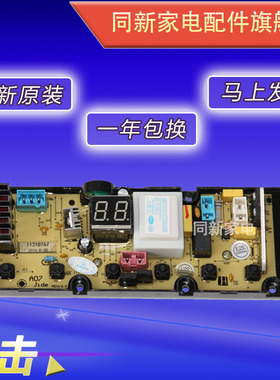 TCL洗衣机电脑板XQB50-1678NS XQB55-1678NS 52-2667C 11210767