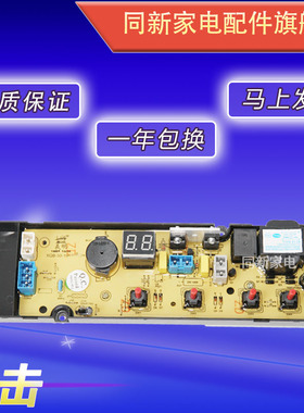 伊莱克斯全自动洗衣机电脑板ZWT50111DW主板ZWT60111DW控制板