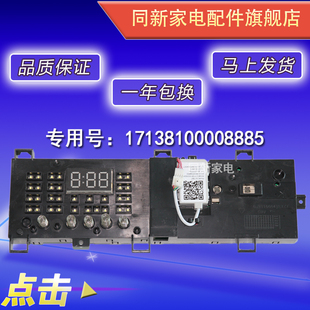 美的滚筒洗衣机电脑板MG90-1421WDXS 17138100008885主板配件