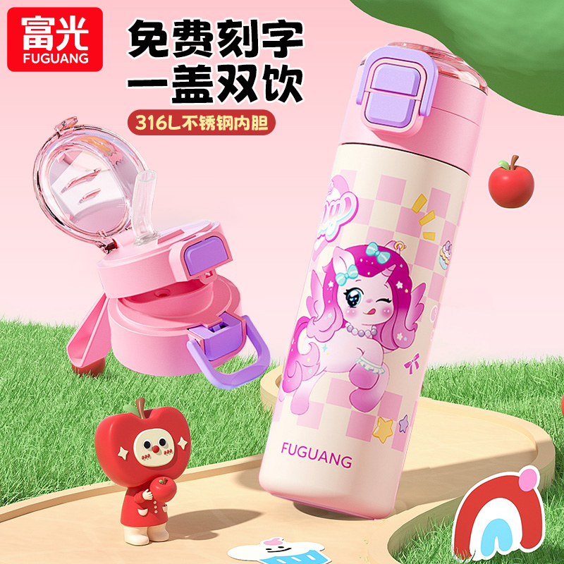 富光双饮保温杯上学专用高颜值
