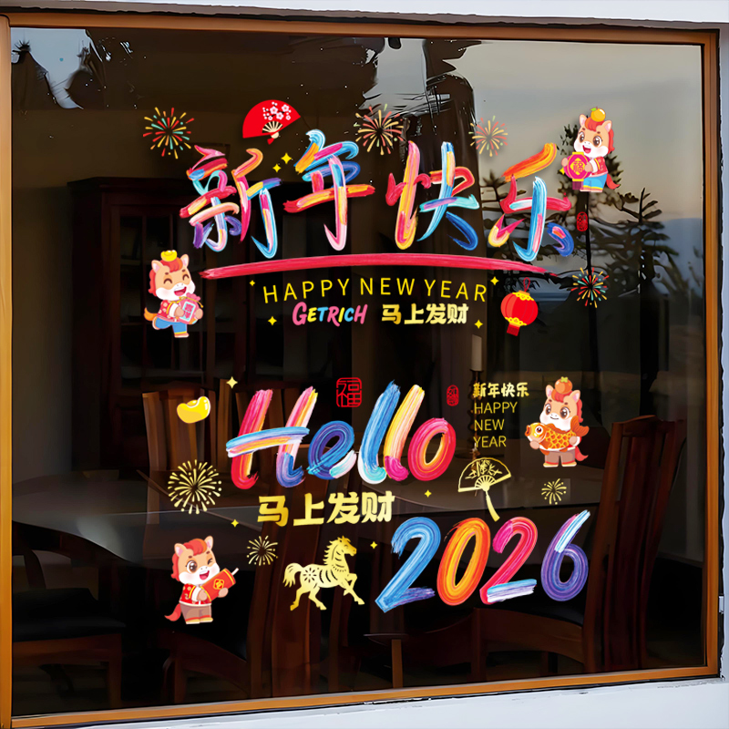 玻璃贴年画装饰整张贴静电贴春节马年橱窗新年窗花2026年装饰贴纸