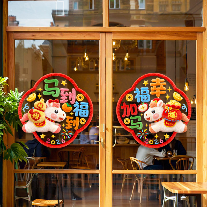 新款立体感玻璃整张静电贴新年装饰窗花马年5D毛绒感2026元旦过年,家居饰品,门贴,淘宝优惠券,粉丝福利购,淘宝优惠卷