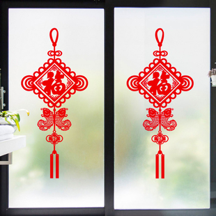 旦装 饰品餐厅卧室门窗玻璃贴纸春节喜庆福字中国结墙贴 2019新年元