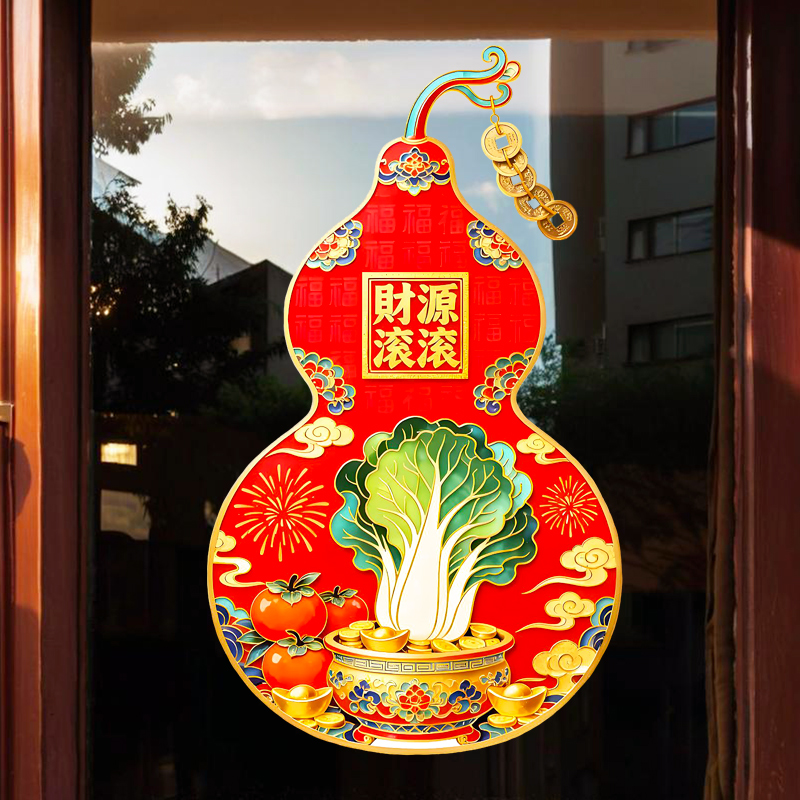 2026马年春节整张葫芦静电贴元旦财源滚滚玻璃贴新年福字白菜窗贴
