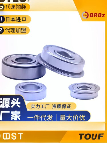BRBZ进口微型法兰台阶轴承小MF52 63 74 83 84 85 95 104 105Z ZZ