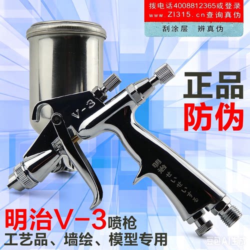 明治V-3喷枪K-3汽车家具皮衣皮具木子F-2小型修补油漆喷漆枪 - 封面