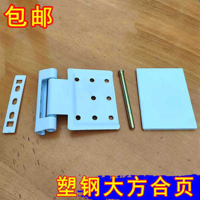 老式平开门窗塑钢合页