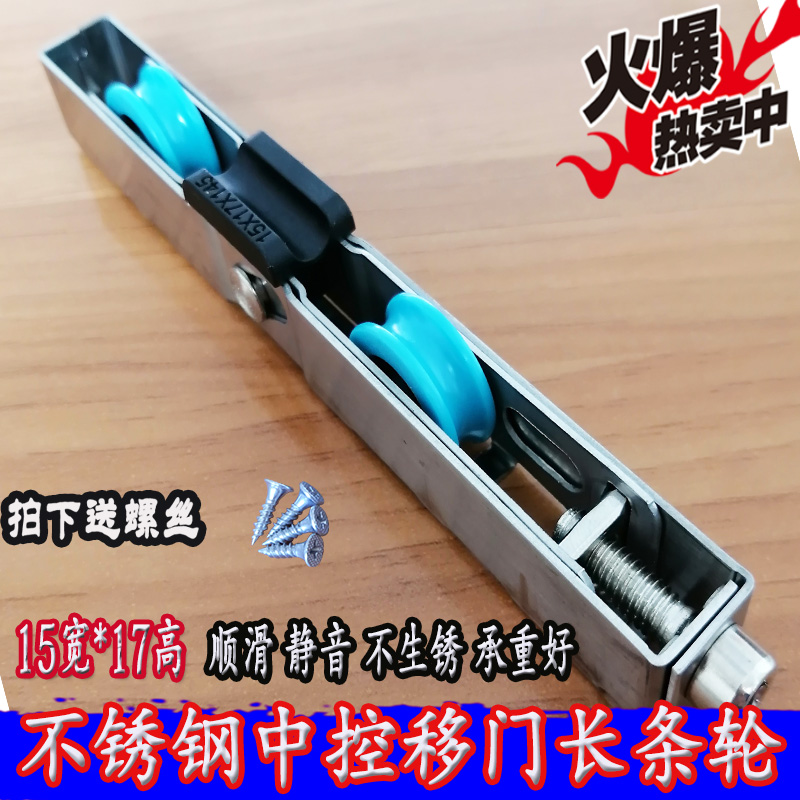 15宽17高长条推拉门窗滑轮
