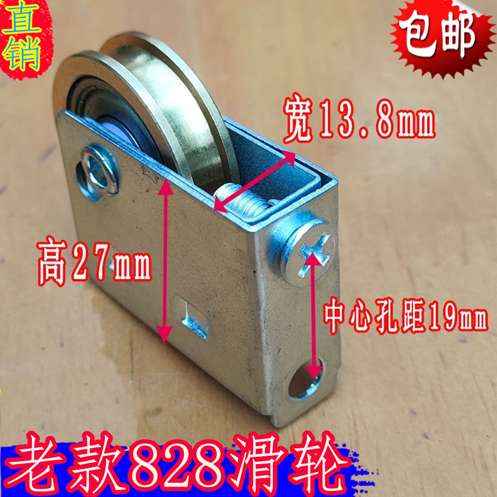 老式828静音轮13.9宽27高老款铝合金门窗下轮推拉滑轮轨道轴承轮