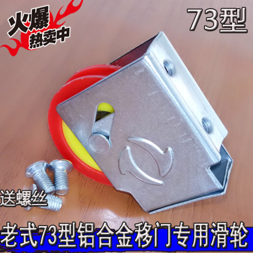 老式铝合金门窗滑轮移门静音轨道