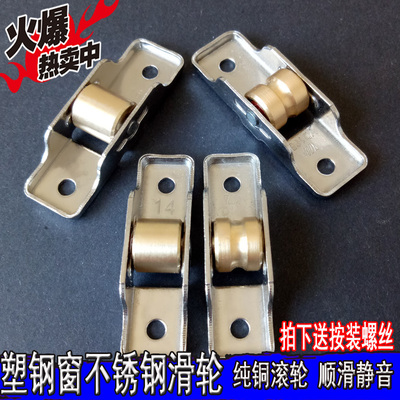 塑钢轮不锈钢铜轮老式8088 7077门窗下轮推拉移门下轮轨道滚轮