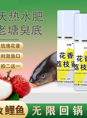 花香荔枝蜜钓鱼专用诱鱼剂小药黑坑野钓鲤鱼鲫鱼工程鲫添加剂诱鱼