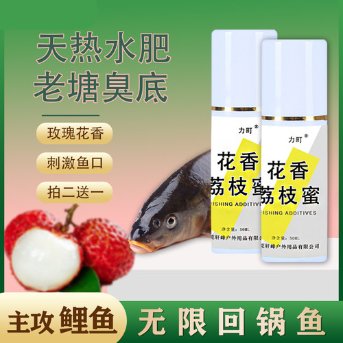 花香荔枝蜜钓鱼专用诱鱼剂小药黑坑野钓鲤鱼鲫鱼工程鲫添加剂诱鱼