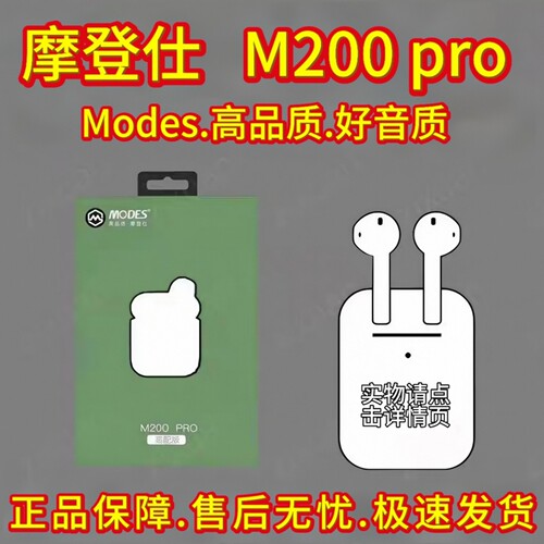 摩登仕耳机M200pro蓝牙5.4