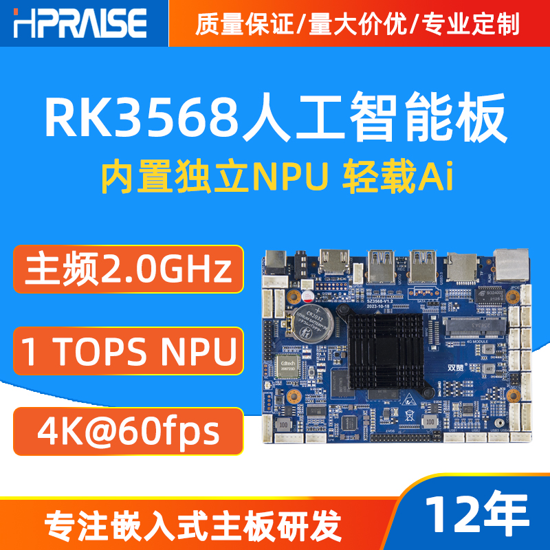 双赞工控rk3566开发板可定制双屏