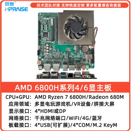 AMD 6800H/5800H/5600H/5425处理器 2/4/6显游戏机VR设备集成CPU