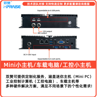 双赞嵌入式工控Mini主机USB扩展