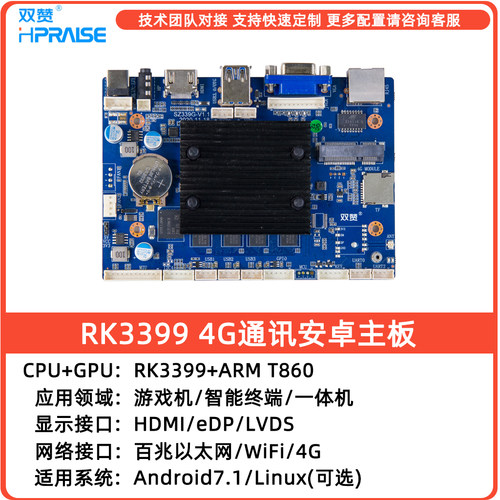 RK33994G人脸识别工控开发板