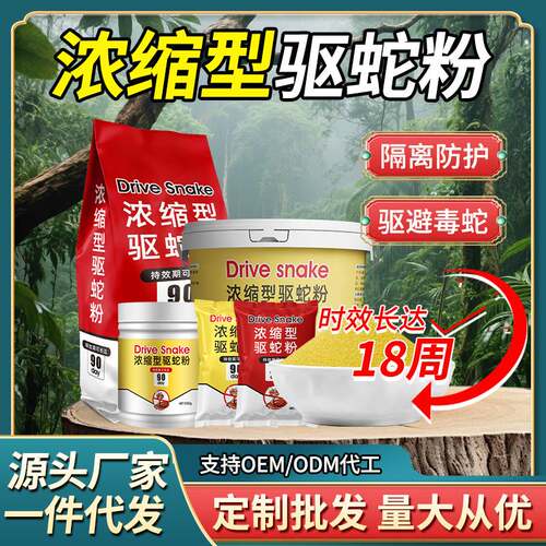 驱蛇粉防蛇户外持续防雨钓鱼颗粒