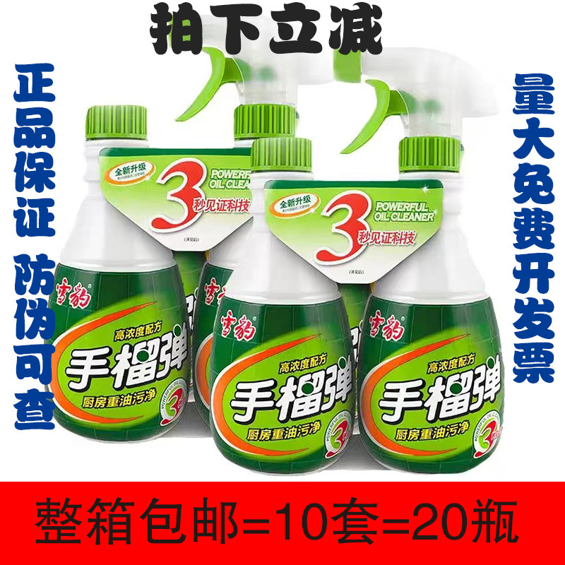 20瓶整箱雪豹手榴弹强力重油污净厨房油烟机清洗去污剂手榴蛋清洁