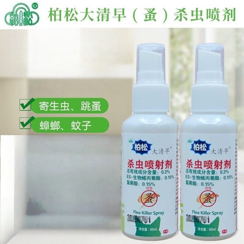 柏松杀虫剂大清蚤灭跳蚤虱子宠物除螨喷雾床跳骚药精华喷雾剂图片
