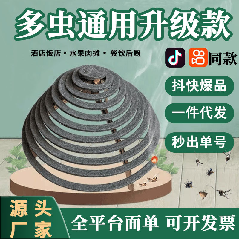 纸蚊香驱厨房饭店酒店养殖场神器驱蚊剂