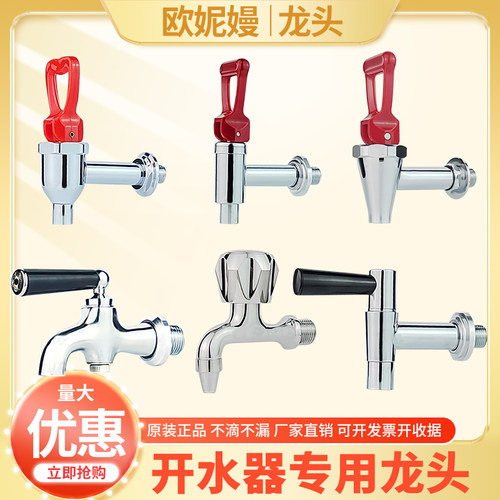 开水器龙头耐高温热水专用