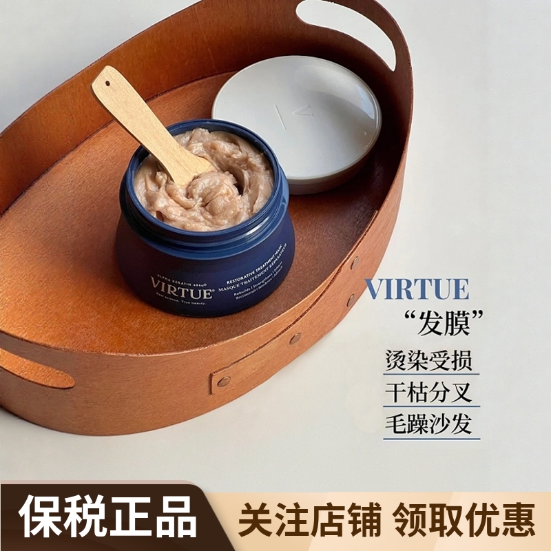 Virtue角蛋白发膜高能专研角蛋白修复染烫受损干枯分叉毛躁沙发