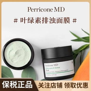 MD裴礼康叶绿素爆珠清爽面膜控油深层清洁毛孔59ml 美国Perricone