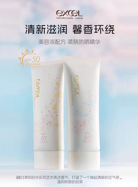 日本SANA EXCEL防晒霜高倍SPF50+清爽不油腻面部隔离身体防晒乳