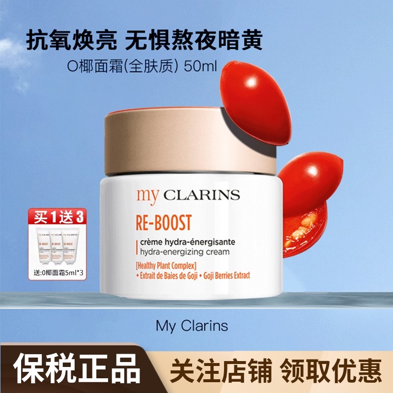myclarins小娇韵诗O椰面霜