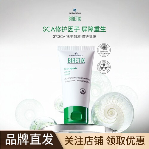BIRETIX小绿盖SCA重生面霜50ml