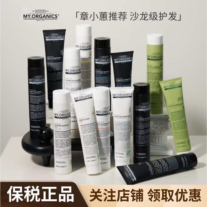 章小惠my.organics有机活力抗脱净化洗发水控油蓬松丰盈水润枸杞