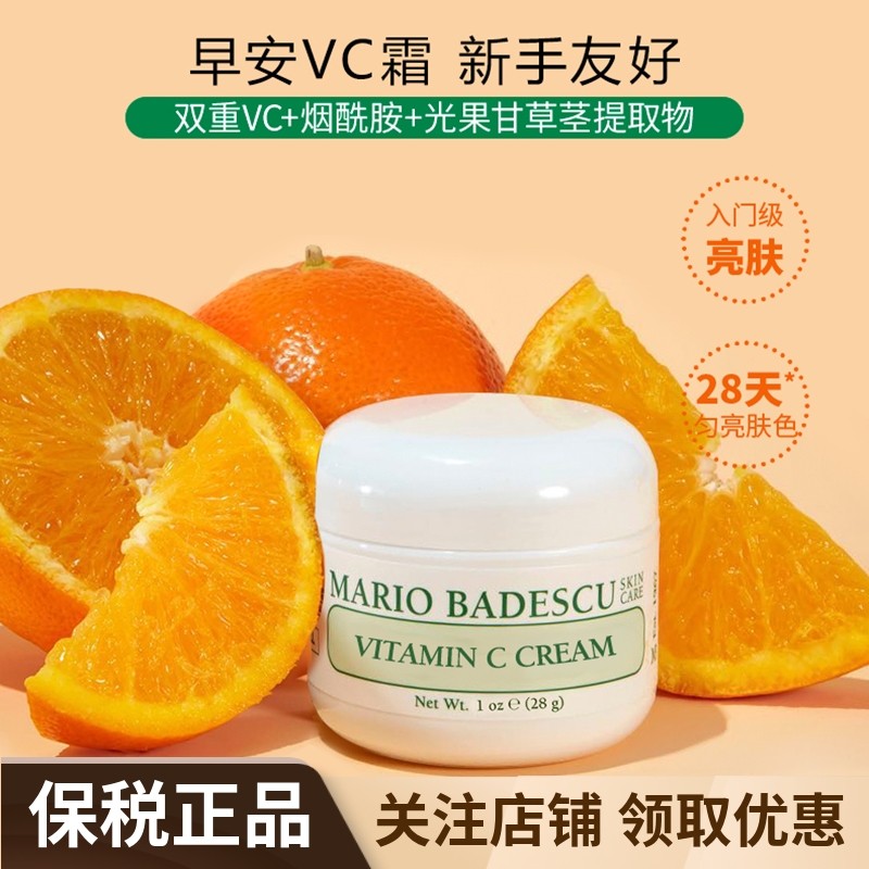 Mario BadescuVC亮颜面霜28g双重VC烟酰胺滋润亮白发光肌补水提亮,美容护肤/美体/精油,乳液/面霜,淘宝优惠券,粉丝福利购,淘宝优惠卷