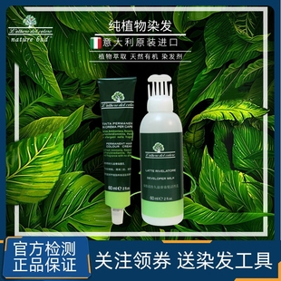 意大利naturebud绿情蓓天然纯植物染发剂无刺激孕妇遮白发染发膏
