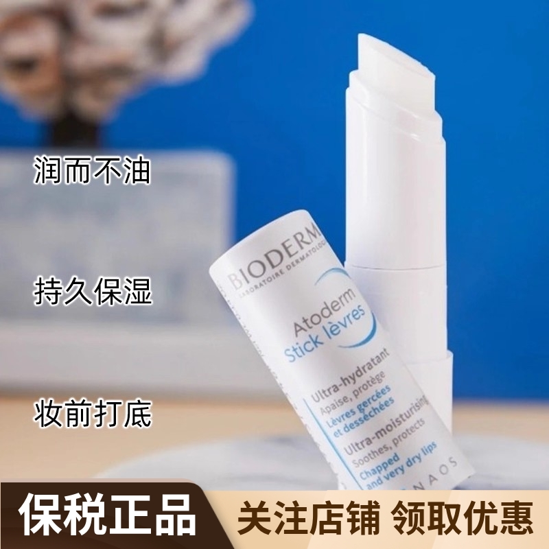 贝德玛滋养润唇膏4g*2支装