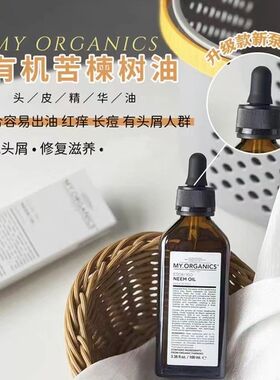 my organics苦楝子头皮精华有机苦楝树油修护舒缓护发精油100ml